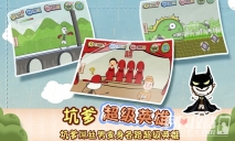 史上最坑爹的游戏3图2