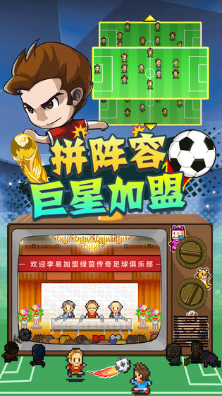 冠军足球物语2图2