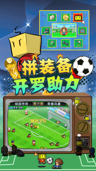 冠军足球物语2图3