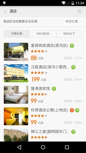 小米生活最新版图5