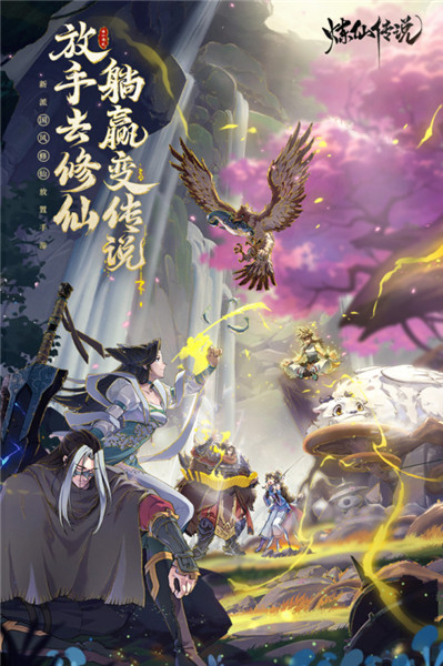 炼仙传说内购版图5