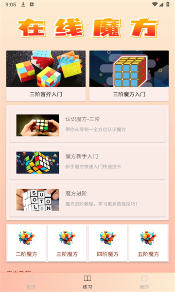 复原魔方图3