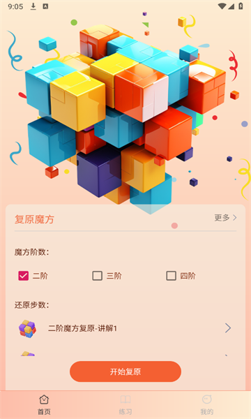 复原魔方图2