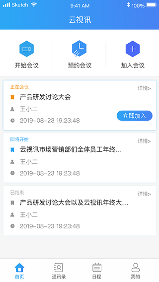 中国移动云视讯图2