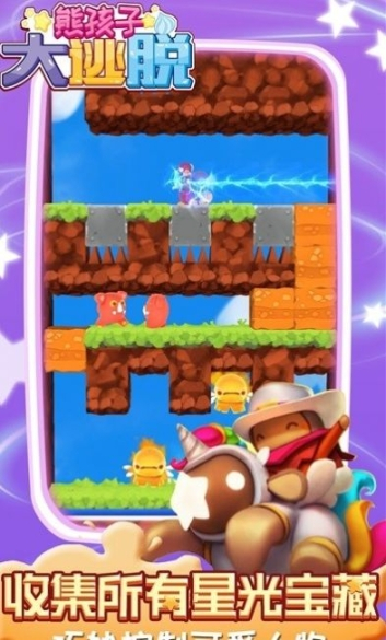 熊孩子大逃脱(2)