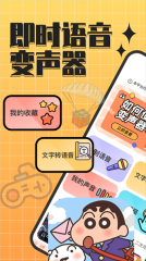 趣音实时语音变声器-图1