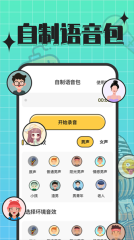 趣音实时语音变声器-图2