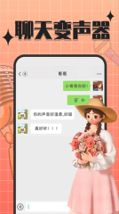 趣音实时语音变声器-图4