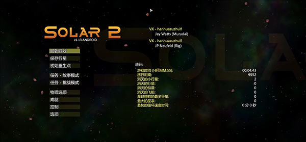 太阳系行星2手机版图3