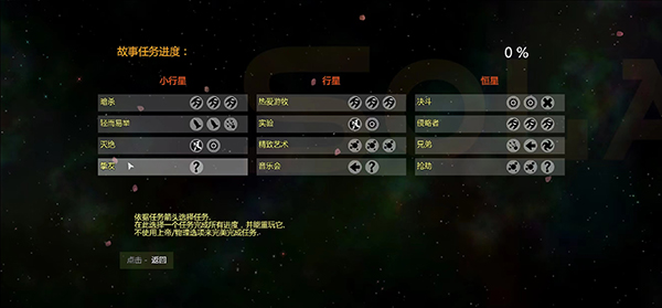 太阳系行星2手机版图4