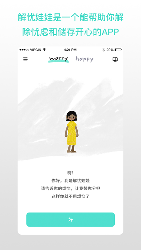 解忧娃娃最新版图1