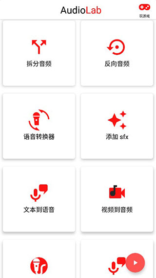 AudioLab专业版