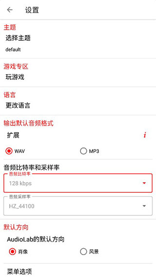 AudioLab专业版