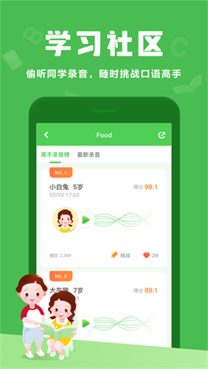 大卫熊英语最新版图4
