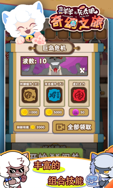 喜羊羊与灰太狼奇幻之旅2025最新版图1