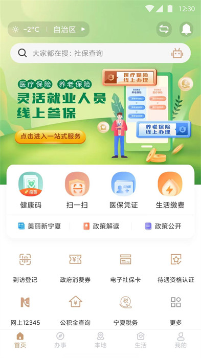 我的宁夏最新版图4