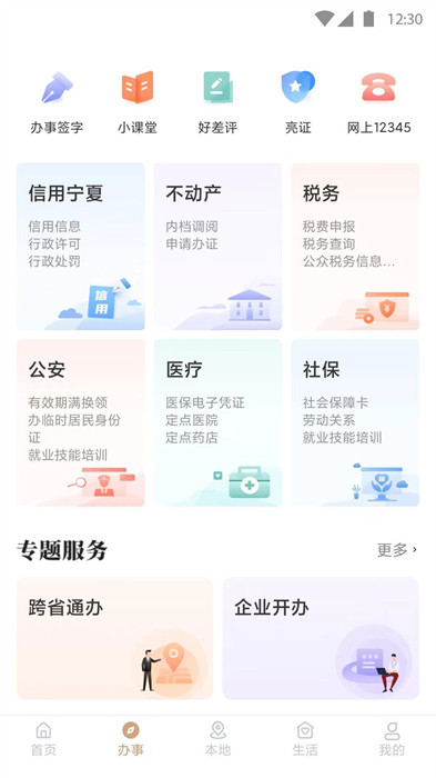 我的宁夏最新版图5