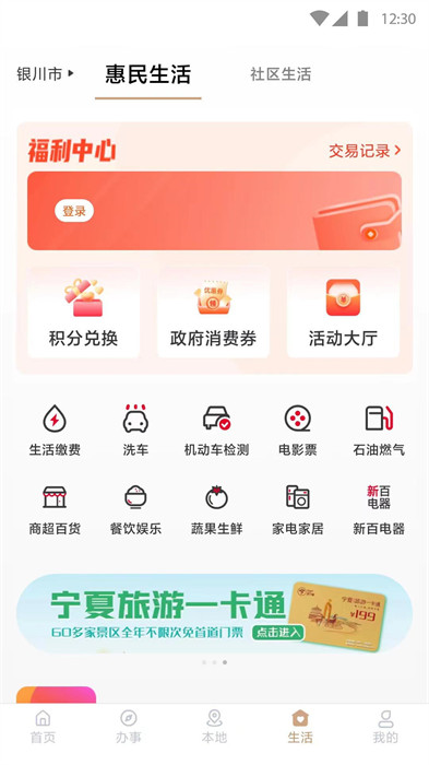 我的宁夏最新版图1