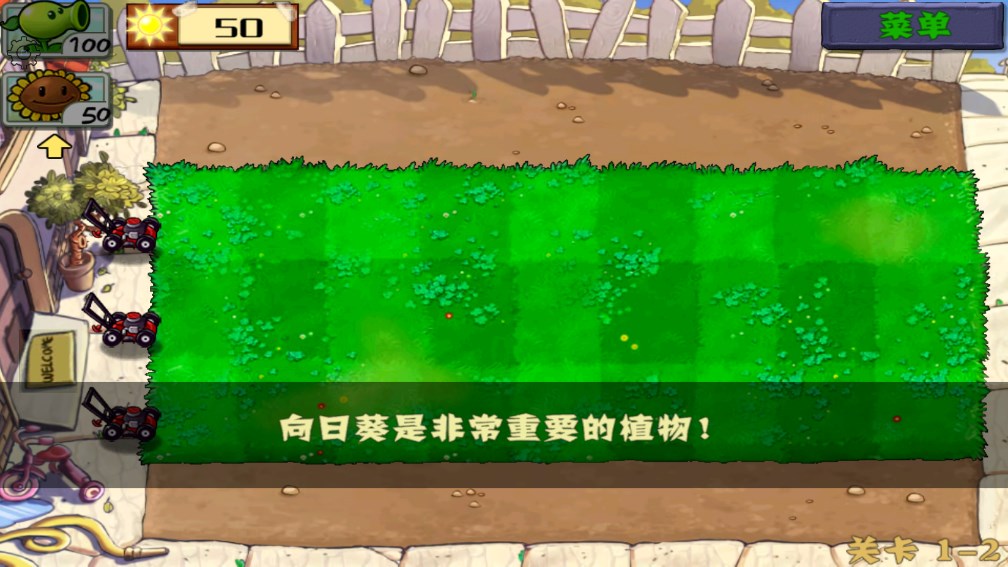 植物大战僵尸汉化版图4