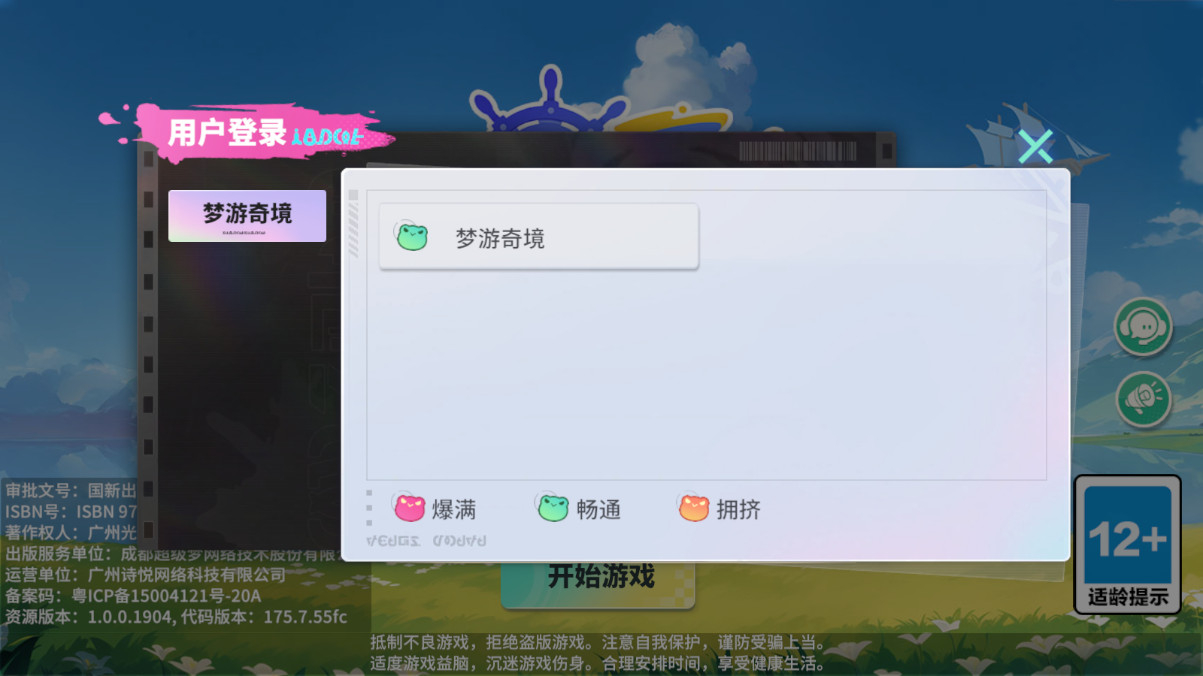 梦境护卫队游戏图5