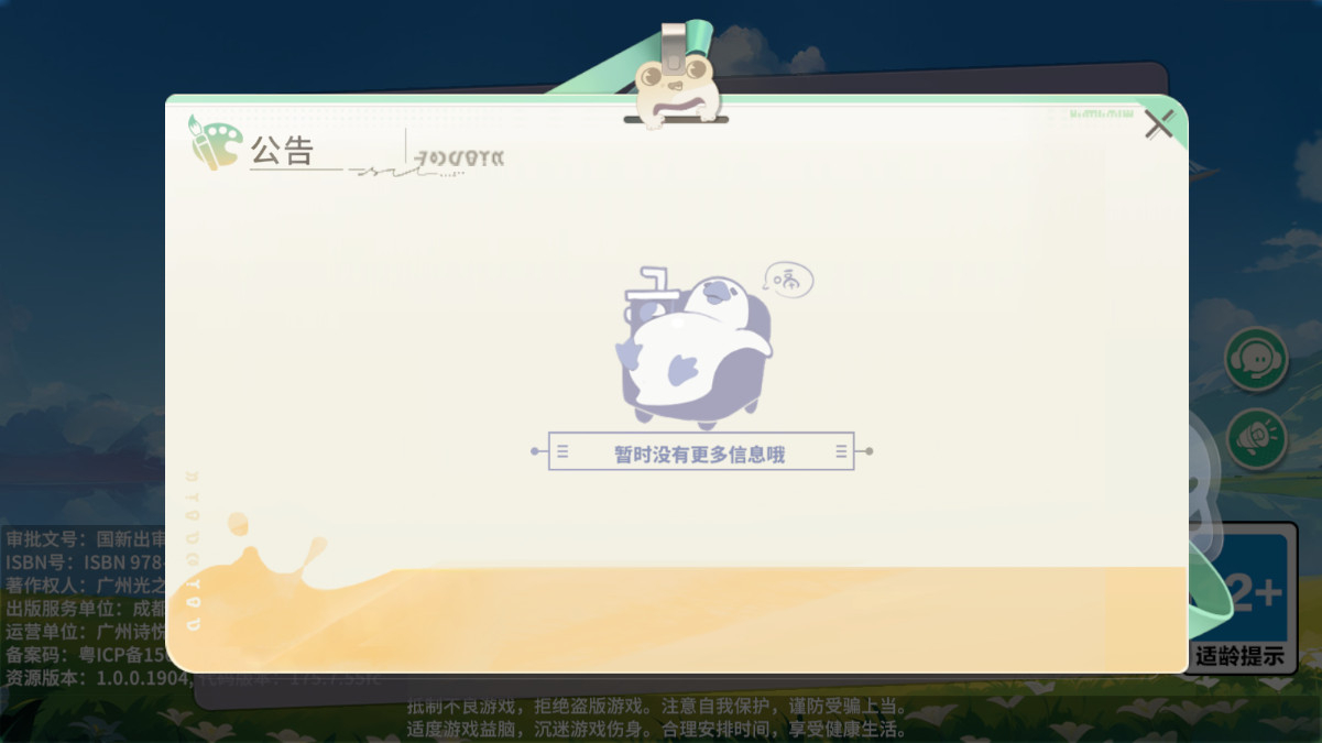 梦境护卫队游戏图4