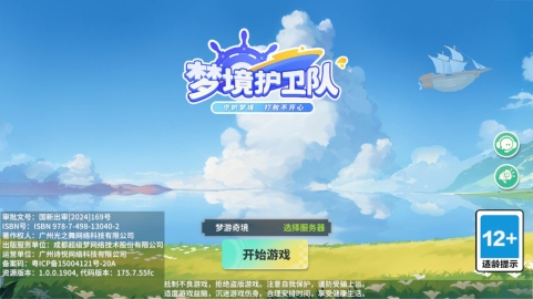 梦境护卫队游戏图2