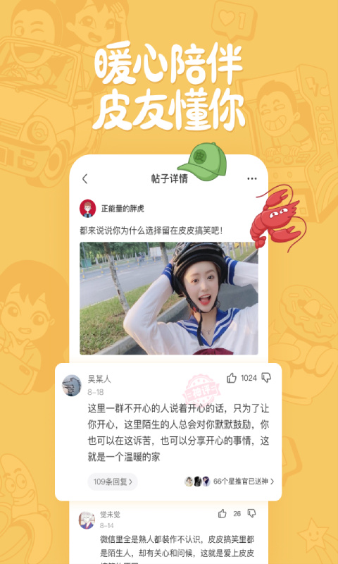 皮皮搞笑图2