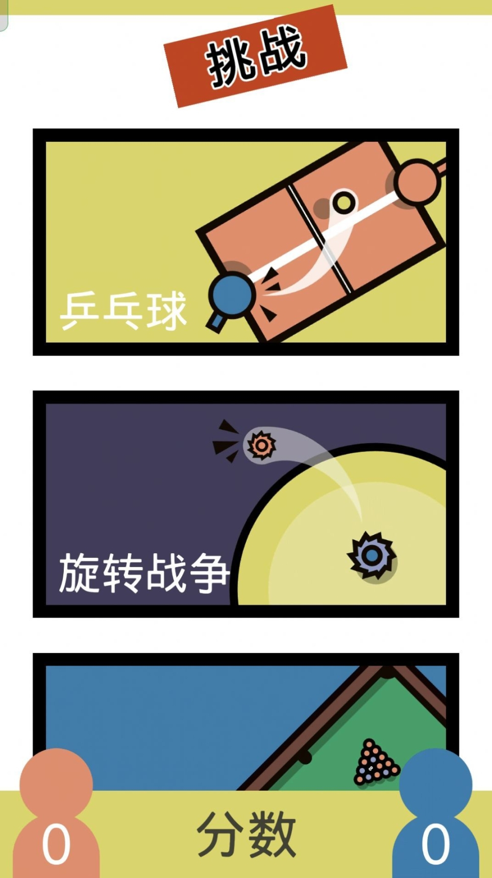 双人解压对决(3)