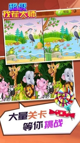 超级找茬大师手机版(3)
