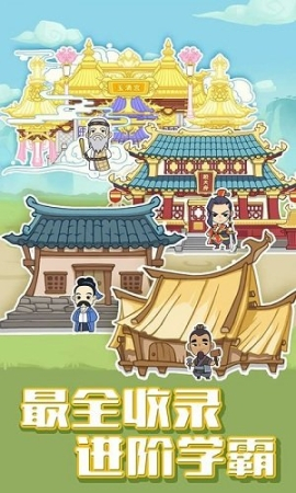 成语大学士手游(2)