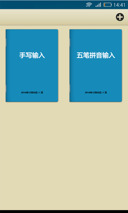 中文手写输入法(1)