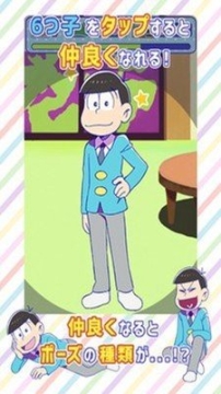 松野家扶养家族选拔会场安卓版(4)