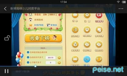 新博少儿对弈(1)