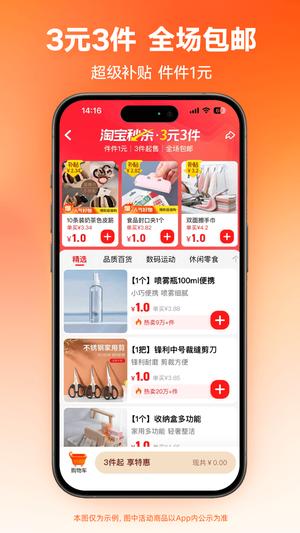 淘宝特价版图3