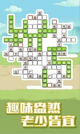 成语大学士手游(3)