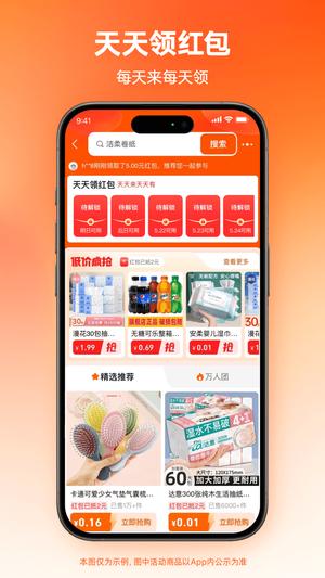 淘宝特价版图1