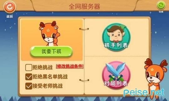 新博少儿对弈(2)