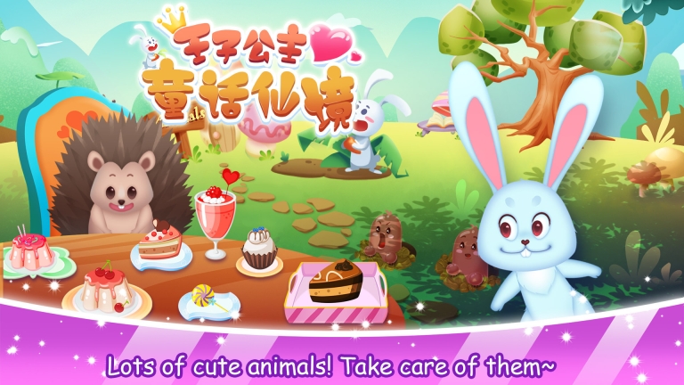 王子公主童话仙境(4)