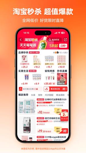 淘宝特价版图2
