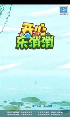 开心乐消消最新版(2)