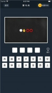 成语快乐多2021红包版(2)