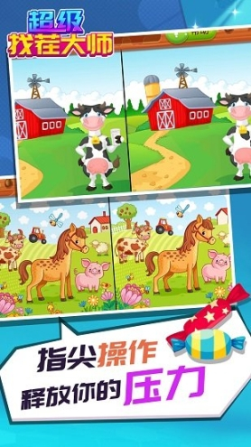 超级找茬大师手机版(1)