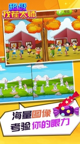 超级找茬大师手机版(2)
