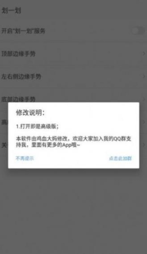 划一划手势免费版(1)