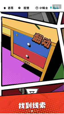 漫画逃脱图3