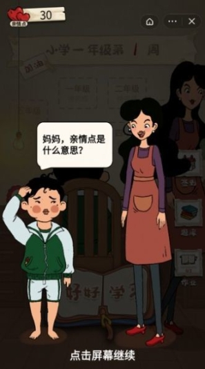 作业快疯了游戏安卓版(2)