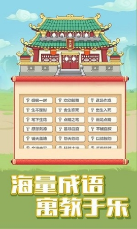 成语大学士手游(1)