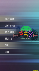 ePSXe索尼PS模拟器图1