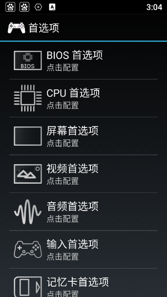 ePSXe索尼PS模拟器图3