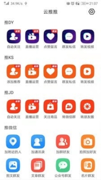 云推推(2)